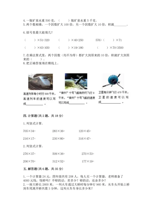 冀教版四年级下册数学第三单元 三位数乘以两位数 测试卷附完整答案（必刷）.docx