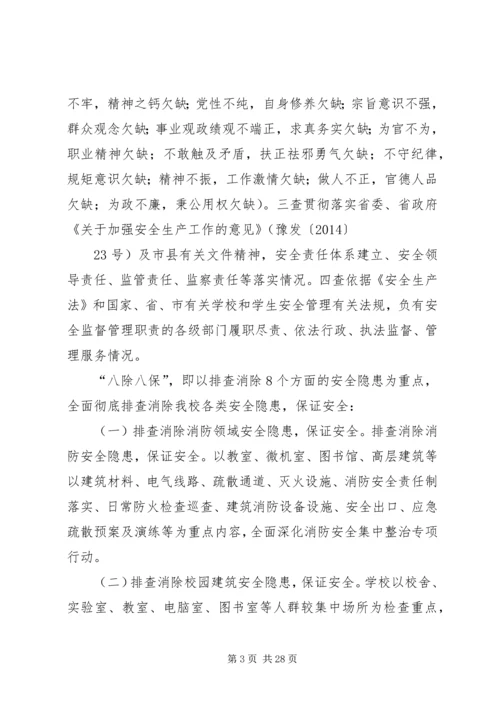 麻老庄小学“查尽责、除隐患、保安全”活动实施方案5篇.docx