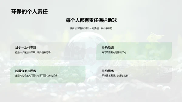 守护地球的我们