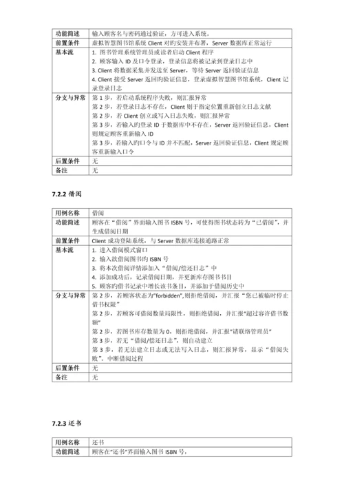 虚拟智慧图书馆项目.docx