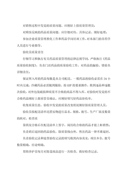 门店市场部岗位职责共3篇店面销售人员岗位职责