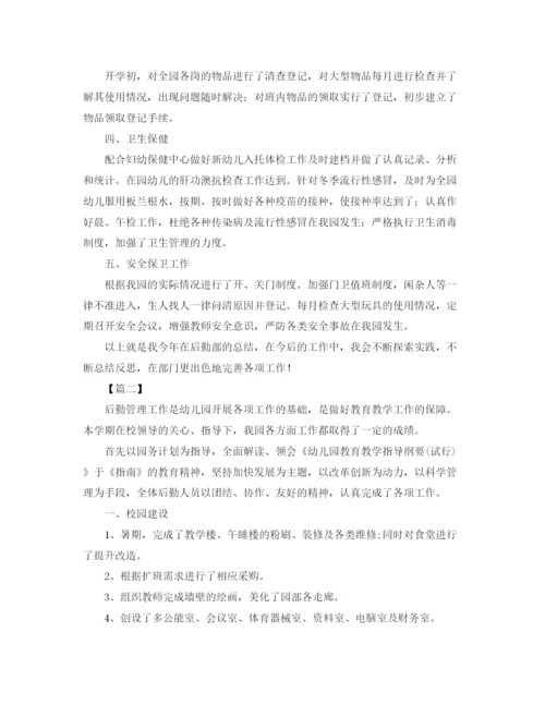 精编之年幼儿园后勤工作总结范本.docx