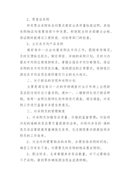 项目采购计划.docx