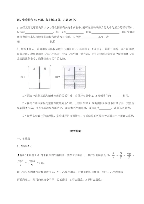 强化训练四川峨眉第二中学物理八年级下册期末考试单元测试试卷（详解版）.docx