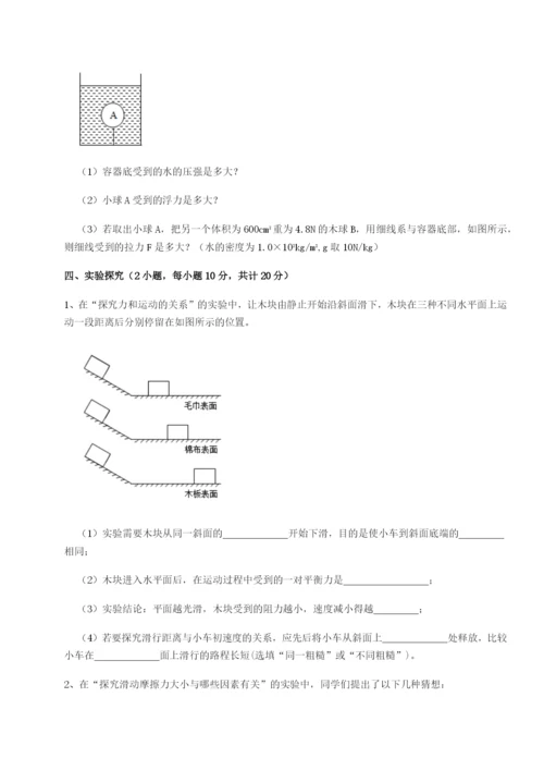 强化训练安徽无为县襄安中学物理八年级下册期末考试定向测评A卷（解析版）.docx