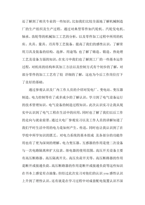 关于生产实习心得体会范文集锦九篇.docx