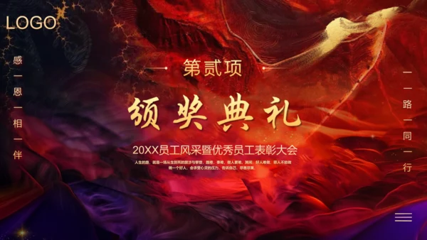 砥砺前行开拓未来企业年会通用PPT模板