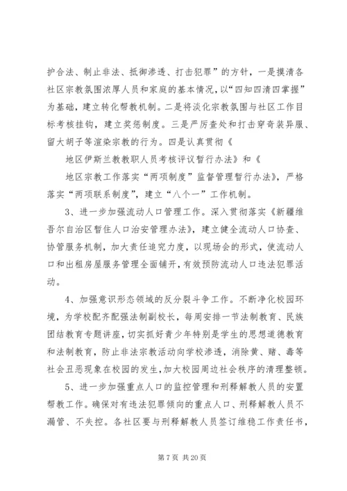 村社会治安综合治理工作计划.docx