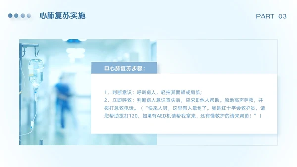 渐变蓝色简约实拍风急诊急救知识培训PPT模板