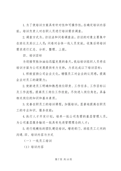 篇一：培训计划及实施方案.docx