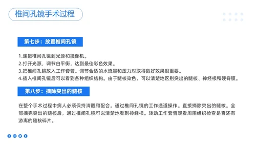 蓝色简约椎间孔镜术后护理PPT模板宣传PPT动态PPT