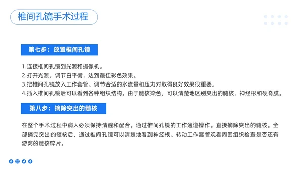 蓝色简约椎间孔镜术后护理PPT模板宣传PPT动态PPT