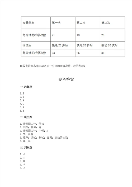 教科版四年级上册科学期末测试卷附答案预热题