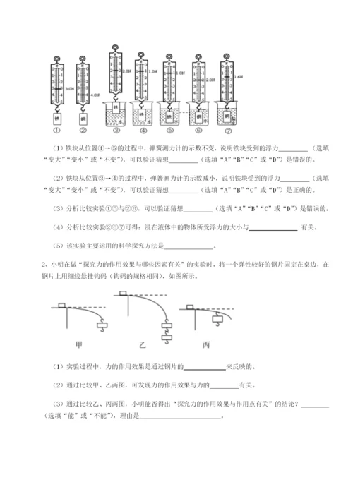 强化训练河北石家庄市第二十三中物理八年级下册期末考试定向练习B卷（解析版）.docx