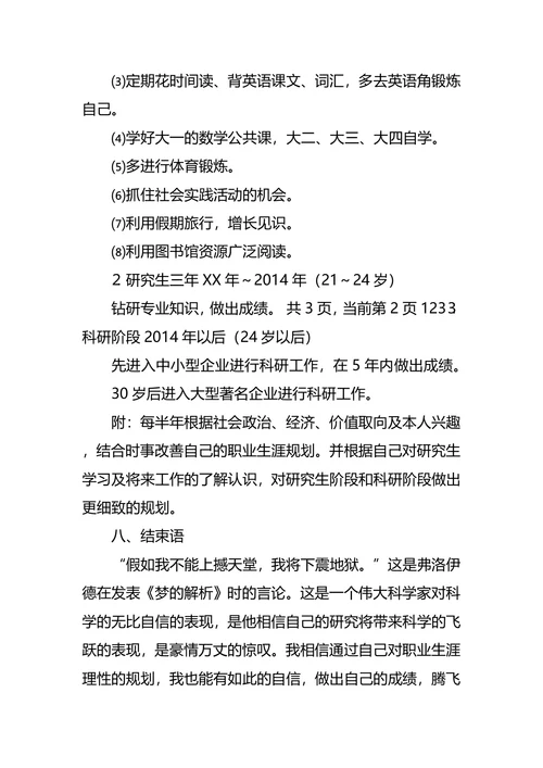 化学专业大学生职业生涯规划书