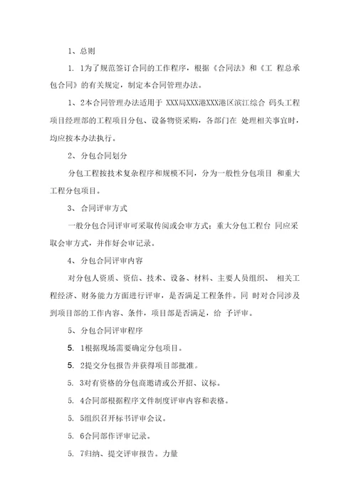 合同管理办法2