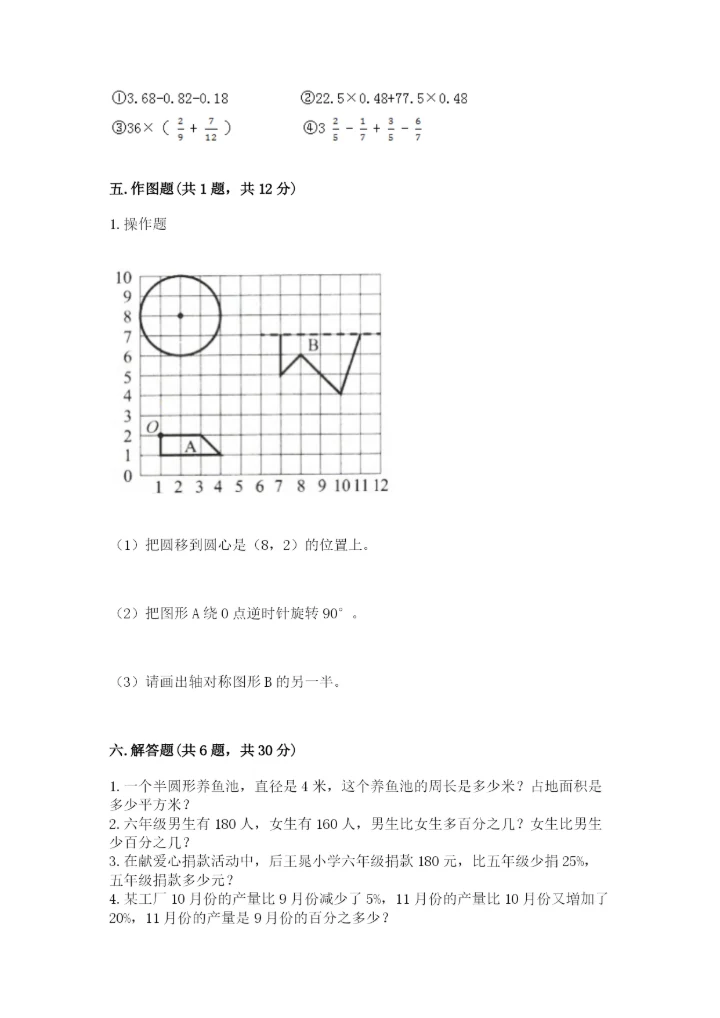 2022人教版六年级上册数学期末测试卷（精选题）word版.docx