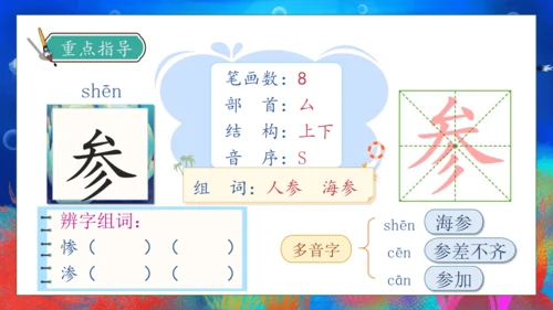 【核心素养】部编版语文三年级下册-23. 海底世界 第1课时（课件）