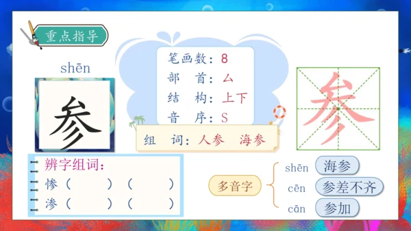 【核心素养】部编版语文三年级下册-23. 海底世界 第1课时（课件）
