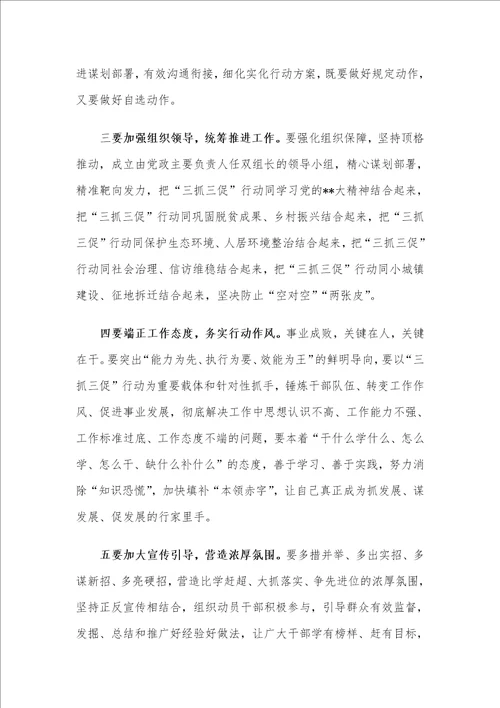 在全镇“三抓三促专题学习会上的讲话