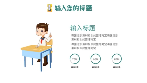 小学生大队委员竞选班干部通用PPT模板