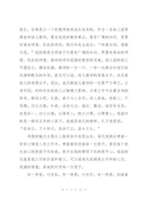 幼儿教师师德师风的培训心得体会十篇.docx