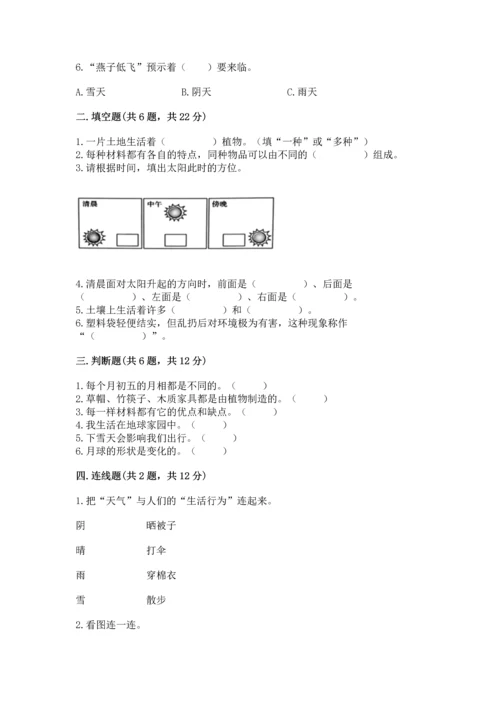 教科版二年级上册科学期末测试卷（黄金题型）.docx