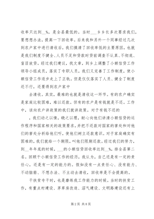 副乡长竞职演讲稿 (3).docx