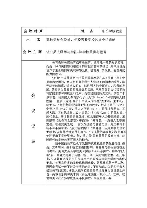 家庭教育工作会议记录