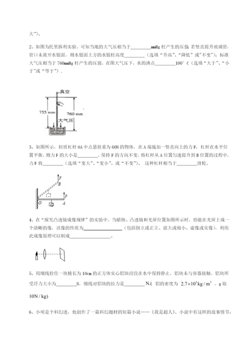 小卷练透四川成都市华西中学物理八年级下册期末考试综合测试练习题（含答案详解）.docx