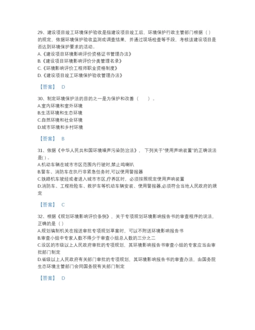 2022年广东省环境影响评价工程师之环评法律法规自我评估题库（必刷）.docx