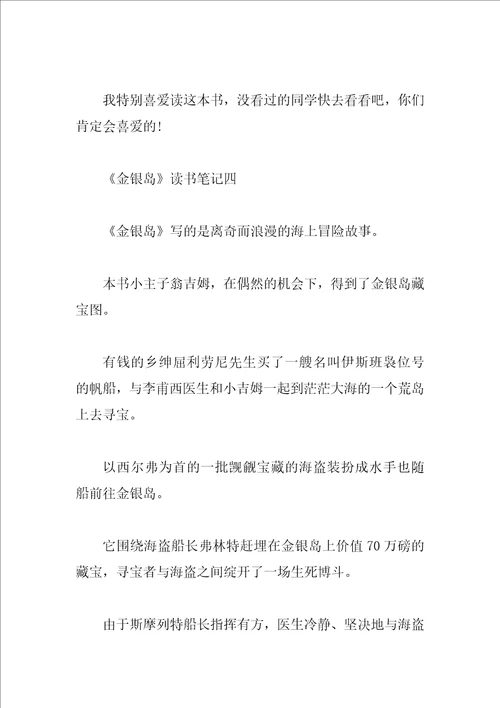 二年级读金银岛有感400字读书笔记