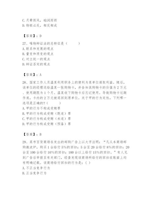 2024年国家电网招聘之法学类题库（能力提升）.docx