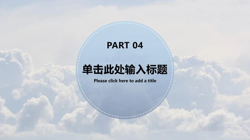 天空总结ppt模板