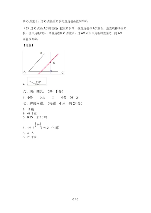 北师大版四年级数学上册期末考试题(必考题)