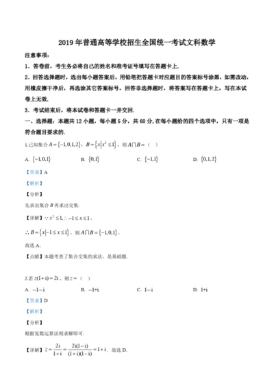 2019年高考文科数学全国三卷真题及答案解析7.docx