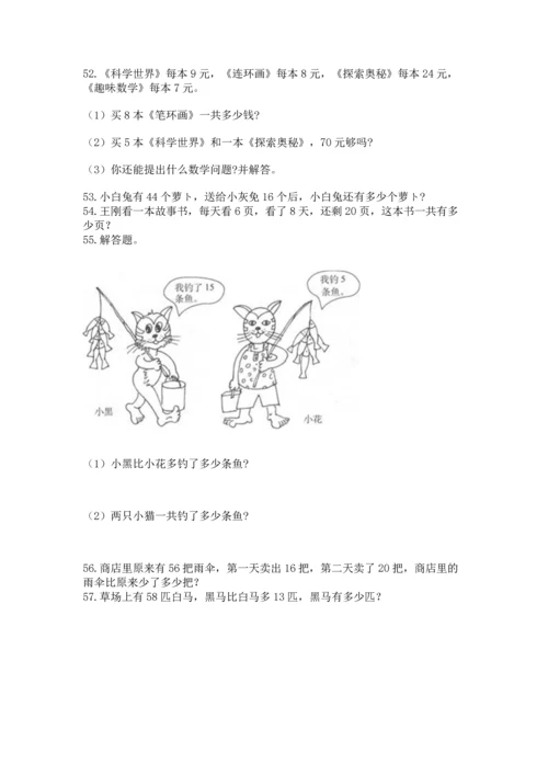 二年级上册数学应用题100道【中心小学】.docx