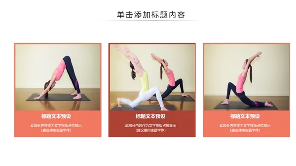 休闲健康瑜伽健身瑜伽运动孕妇瑜伽PPT模板