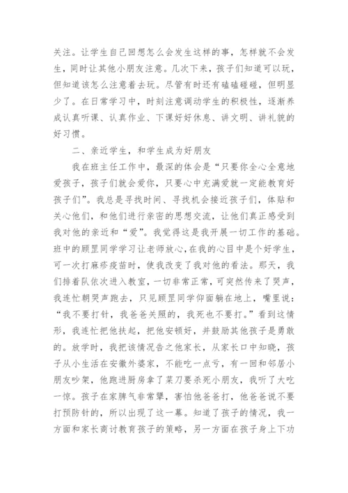 小学班主任工作总结_141.docx