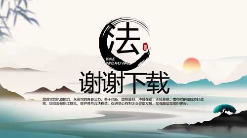 中国风法制教育主题班会动态PPT