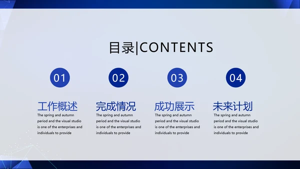 蓝色科技网络信息软件科技商务动态PPT