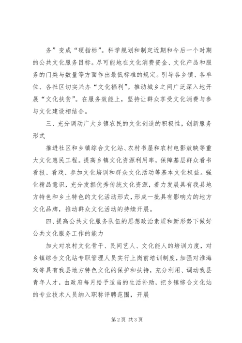 加强农村文化建设丰富农民文化生活 (2).docx