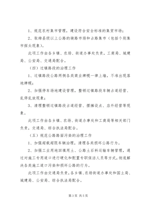 路域环境综合治理工作方案.docx