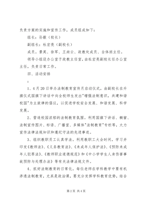 贾庄小学宪法宣传教育活动方案 (4).docx