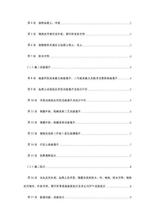 施工质量强制性标准执行情况检查表填表说明.docx