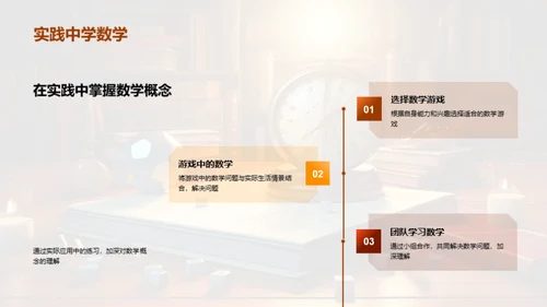 探索数学，乐在其中