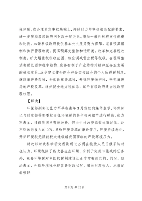 十七届五中全会中关于“十二五”目标隐含的九个关键词.docx