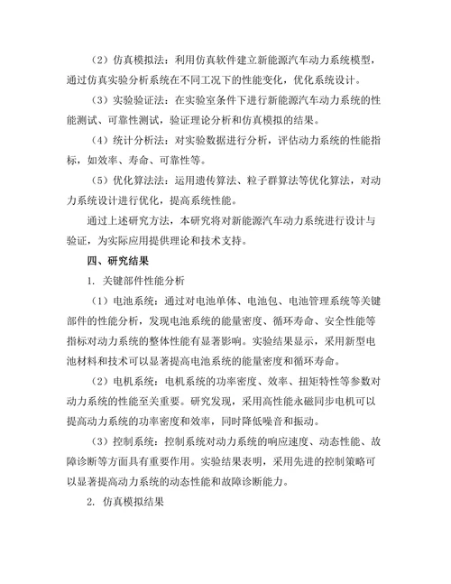 新能源汽车动力系统的设计与验证