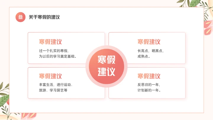 彩色鲜花中小学校期末家长会各年级通用PPT模版
