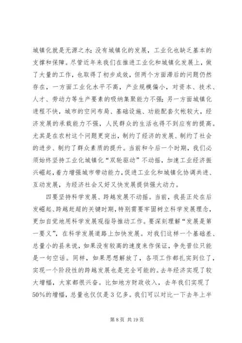 县委经济工作会议讲话 (4).docx